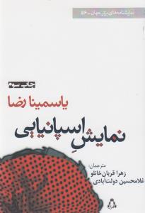 نمایش اسپانیایی: نمایشنامه