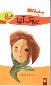 بیوک آقا