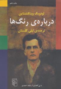 درباره‌ی رنگ‌ها