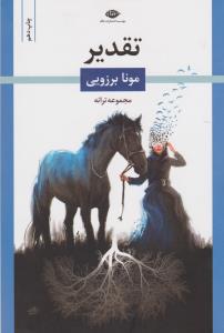 تقدیر