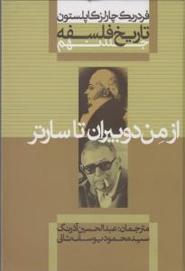 تاریخ فلسفه (جلد نهم)