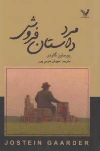 مرد داستان فروش