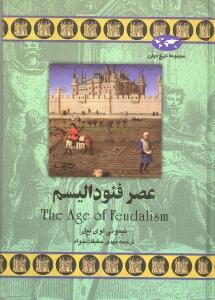 عصر فئودالیسم
