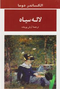 لاله سیاه