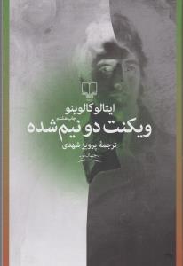 ویکنت دونیم شده