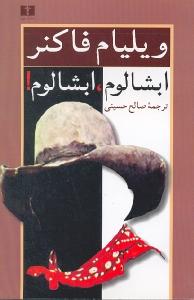 ابشالوم، ابشالوم