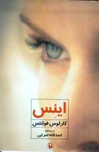 اینس