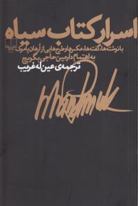اسرار کتاب سیاه