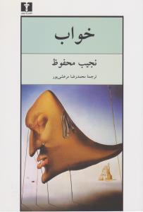 خواب