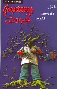 دایره وحشت 3 داخل زیرزمین نشوید