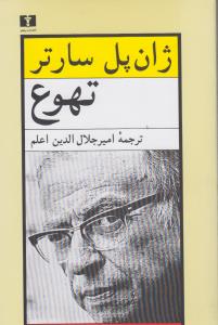 تهوع