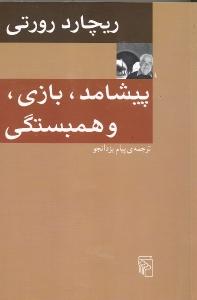 پیشامد، بازی، و همبستگی