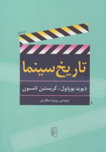 تاریخ سینما