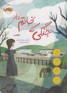جنگی که نجاتم داد