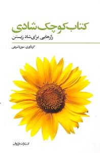 کتاب شاد و خندان مهدکودک