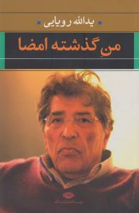 من گذشته امضا