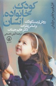 کودک، خانواده، انسان
