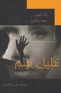 تحلیل فیلم