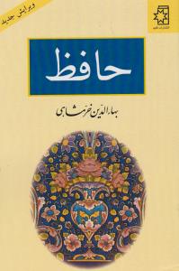 حافظ
