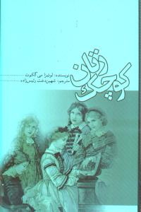 زنان کوچک