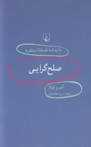 دانشنامه‌ی‌ فلسفه‌ی استنفورد 56: صلح‌گرایی