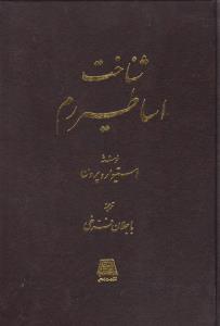 شناخت اساطیر رم