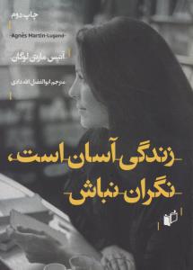 زندگی آسان است نگران نباش