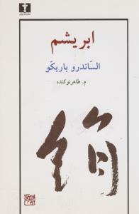 ابریشم