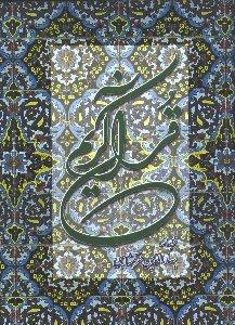 قرآن کریم: خط عثمان طه