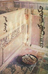حکمت کهن