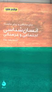 مختصر و مفید8: انسان‌‌شناسی