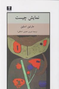 نمایش چیست
