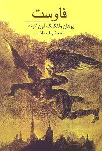 فاوست