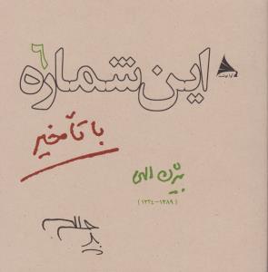 این شماره با تاخیر 6