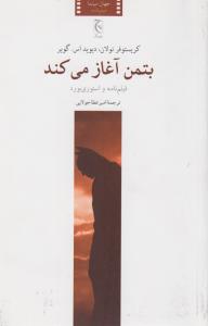 بتمن آغاز می‌کند: فیلم‌نامه و استوری‌بورد