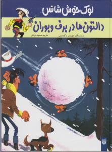 لوک خوش‌شانس 2: دالتون‌ها در برف و بوران