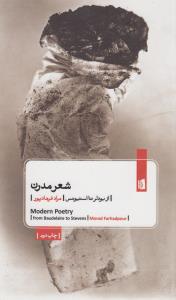 شعر مدرن از بودلر تا استیونس