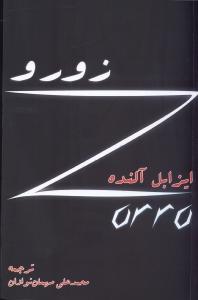 زورو