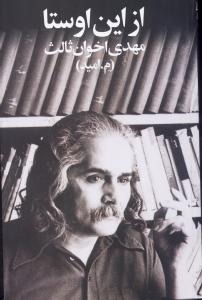 از این اوستا