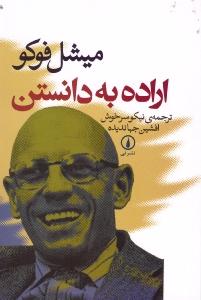 اراده به دانستن