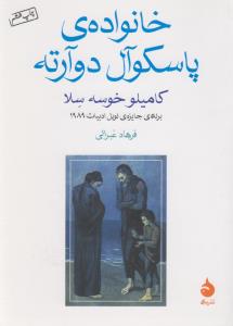 خانواده‌ی پاسکوال دوآرته
