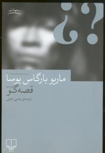 قصه‌گو