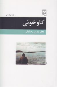 گاو خونی