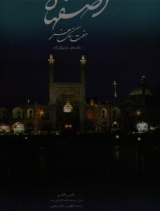 اصفهان هفت ‌رنگ هنر