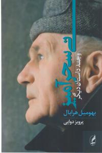 نی سحرآمیز و چند داستان دیگر