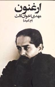ارغنون