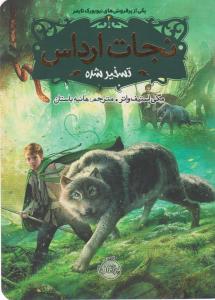 نجات ارداس 2: تسخیرشده