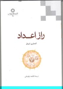 راز اعداد