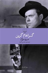مرد سوم