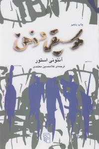 موسیقی و ذهن